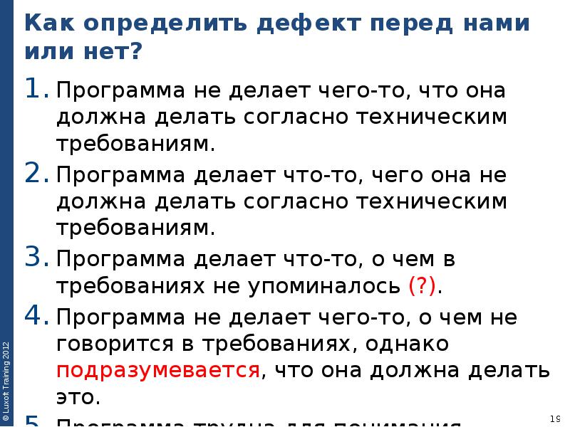 Как определить дефект перед нами или нет? Программа не делает