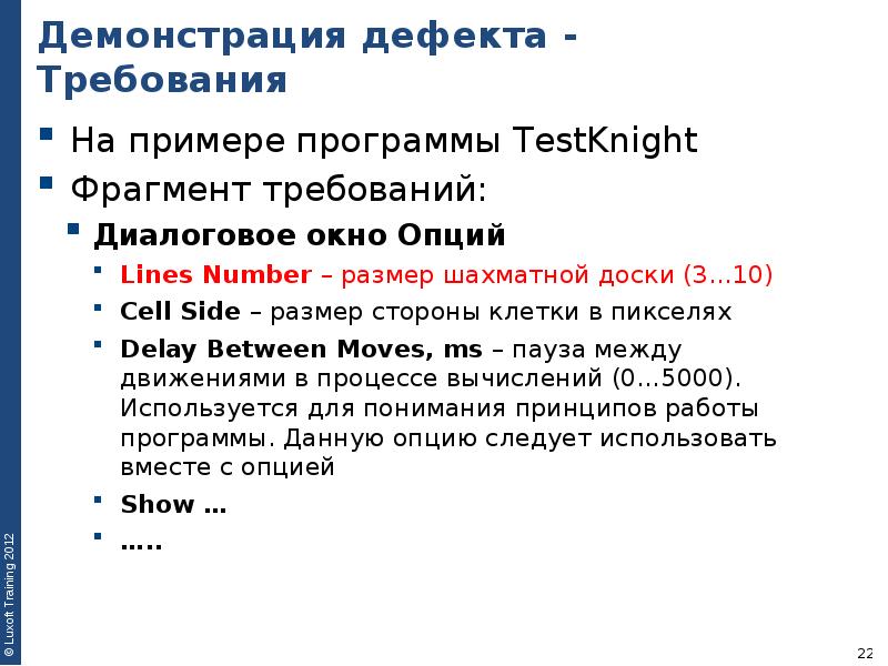 Дефект требований. Тестирование на основе фрагментов. Опцию «окно контрольного значения»?. Манифестация дефектов.