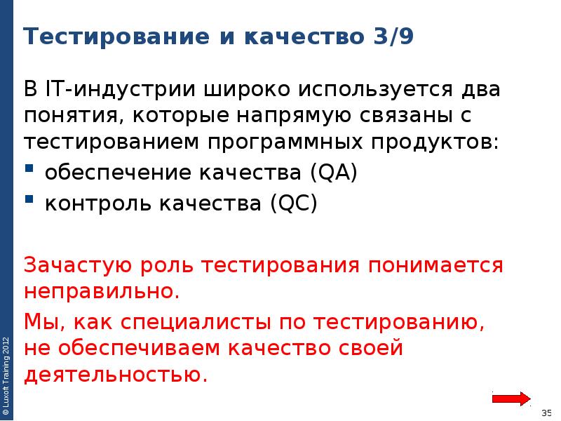 Основа теста 4. Основы тестирования. Роли в тестировании. Тестирование для презентации. Обеспечение качества и контроль качества в тестировании.