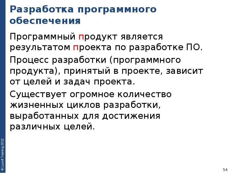 Обеспечиваемый период. Цели и задачи разработки программного обеспечения. Что является результатом проекта. Обязанности разработчика программного обеспечения. Результатами проекта могут являться продукт.