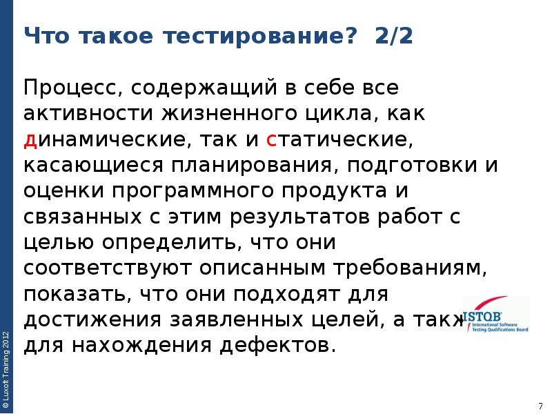 Теста определение гнева. Тестирование. Тест процесса. Тестирование текста. Протестировать.