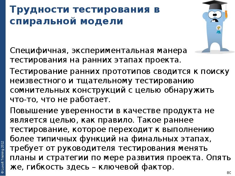 Основы тестирования. Трудности тестирования спиральная модель. Раннее тестирование. Основные проблемы тестирования. Сложность теста это.