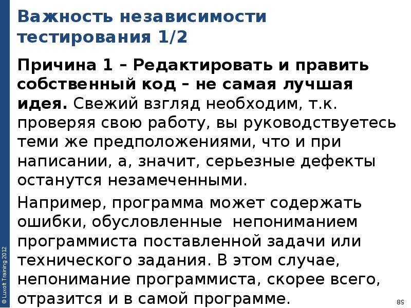 Тест независимость сша 8 класс. Уровни независимости тестирования. Что такое независимость тестирования.