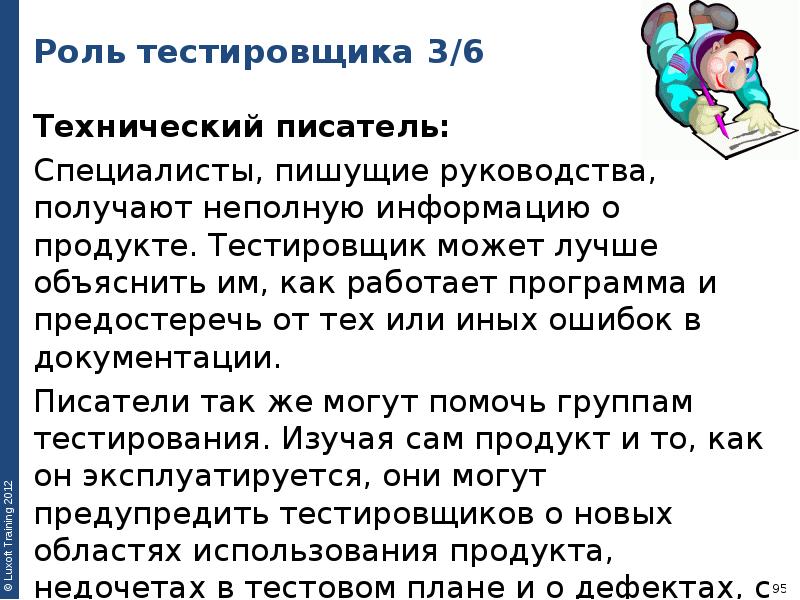 Просто инструкция напиши. Написание инструкции к тесту. Как писать инструкцию к тесту. Проект на тему технический писатель. Техпис и тестировщик.