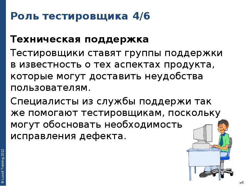 Роль тестировщика в проекте