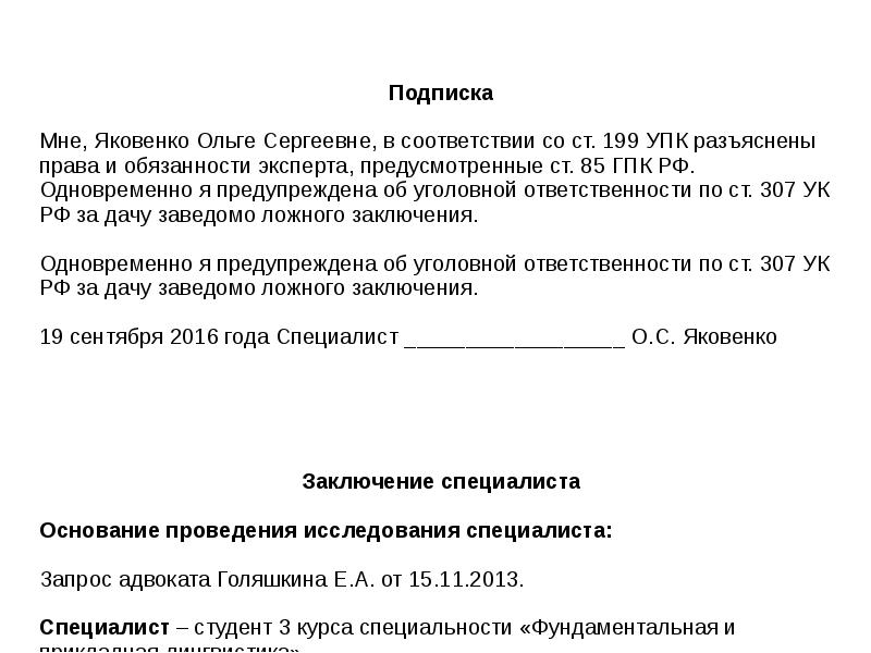 Подписка специалиста по уголовному делу образец