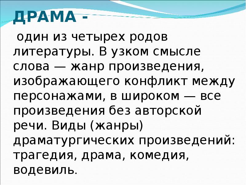 Драма в литературе