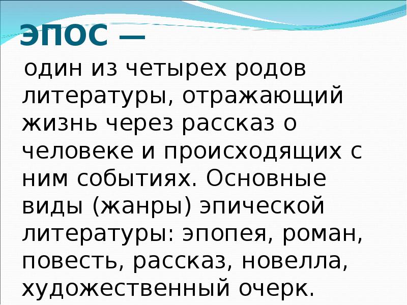 Повесть определение