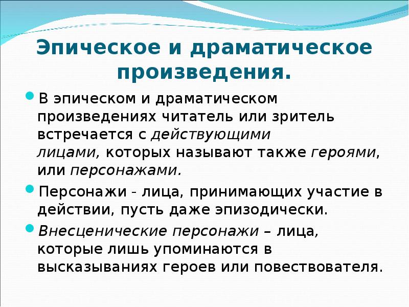 Определение драматическое произведение. Герой драматического произведения. Герой эпического произведения. Герой в драматургическом произведении. Типы персонажей в драме.