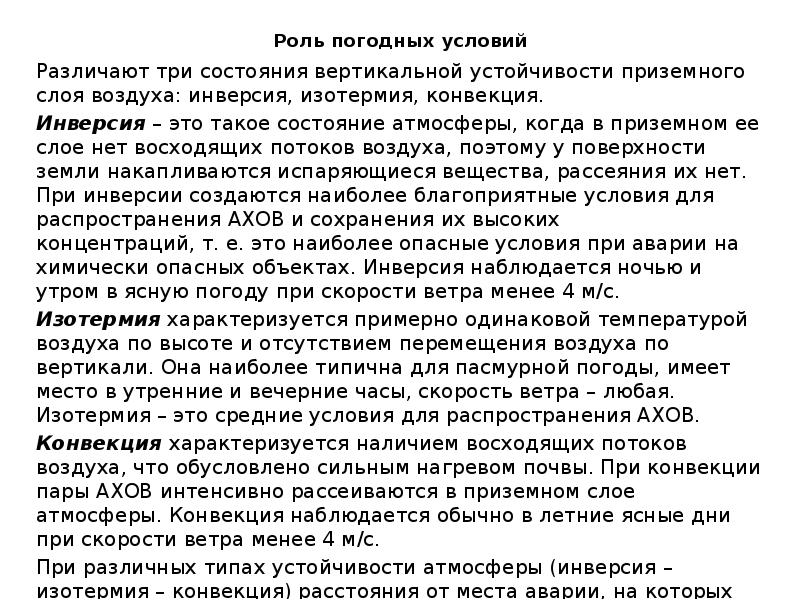 Изотермия. Состояние атмосферы инверсия конвекция изотермия. Три состояния вертикальной устойчивости атмосферы. Состояние вертикальной устойчивости атмосферы инверсия. Инверсия конвекция изотермия как определить.