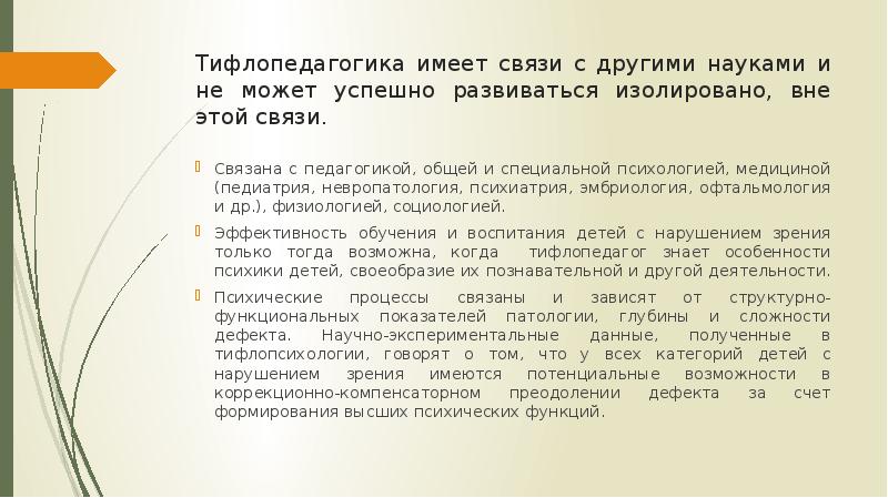 Заполните схему связь невропатологии с другими науками