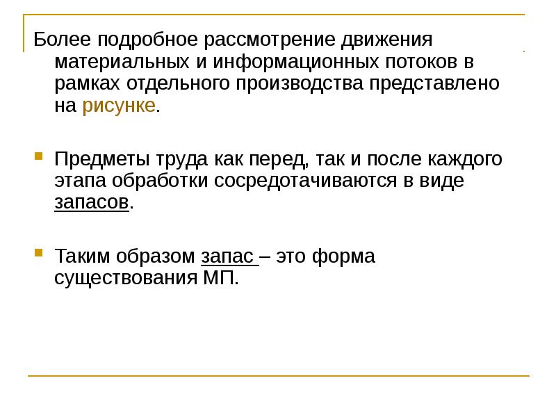 Презентационный запас это. Управление запасами представляет собой.