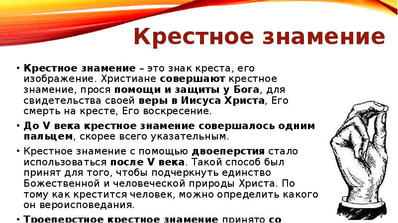 Христиане крестятся справа налево