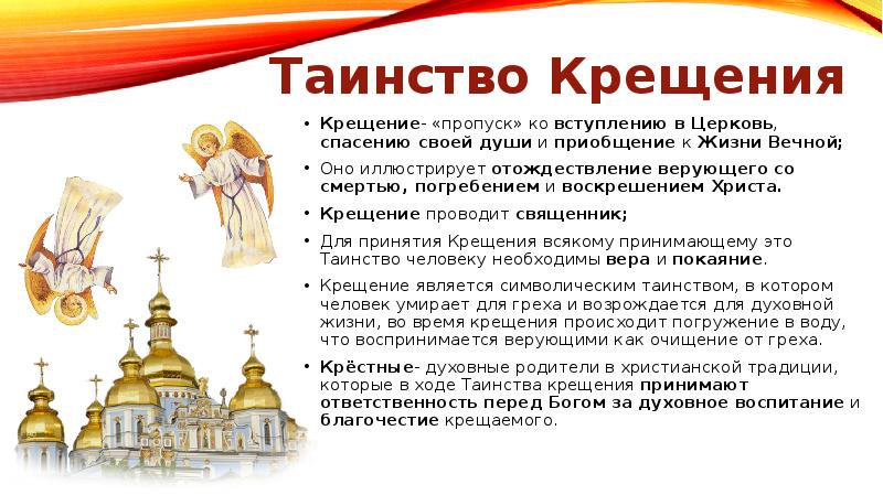 Православная церковь правила крещения