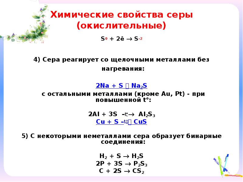 Дать характеристику элемента по плану сера