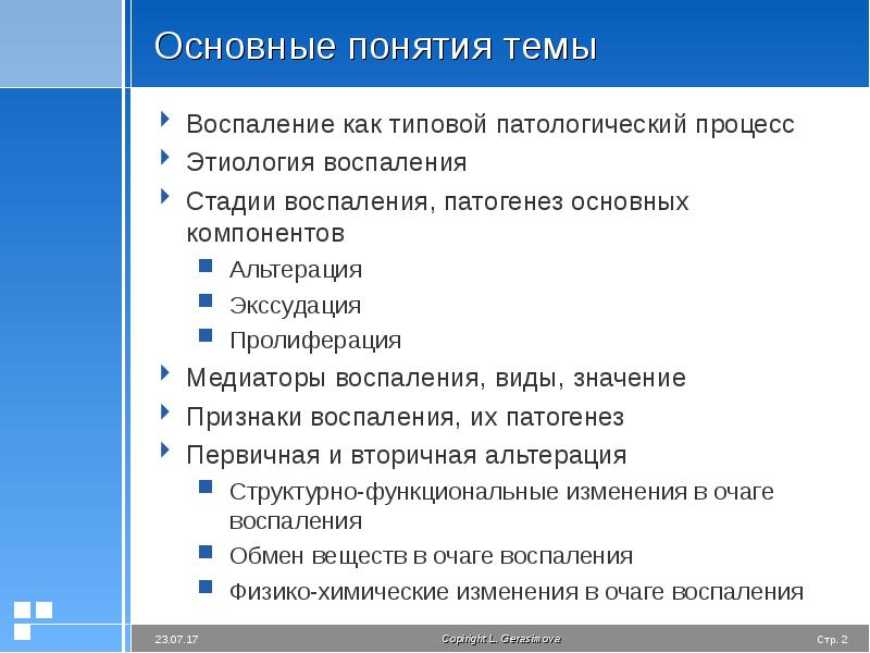 Презентация на тему воспаление патология