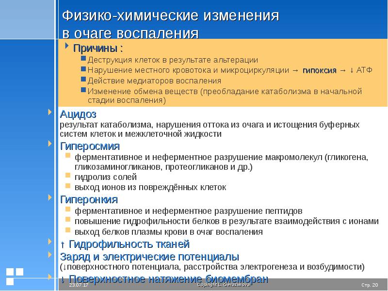 Презентация на тему воспаление патология