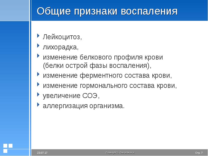 Презентация на тему воспаление патология