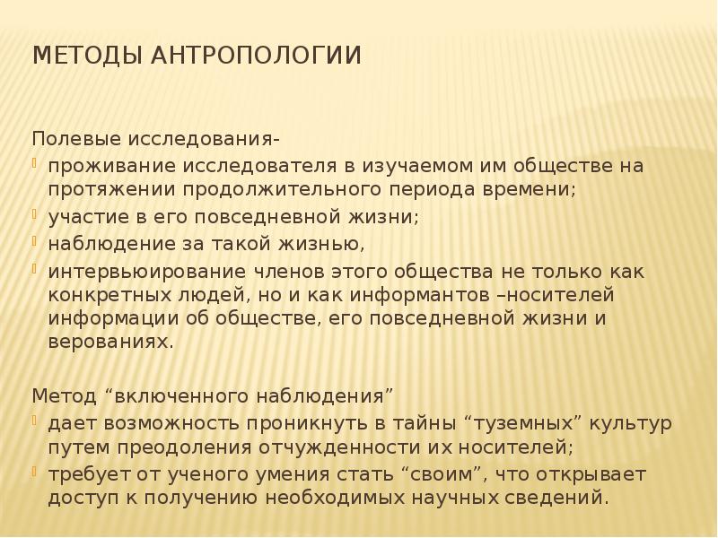 Презентация по антропологии