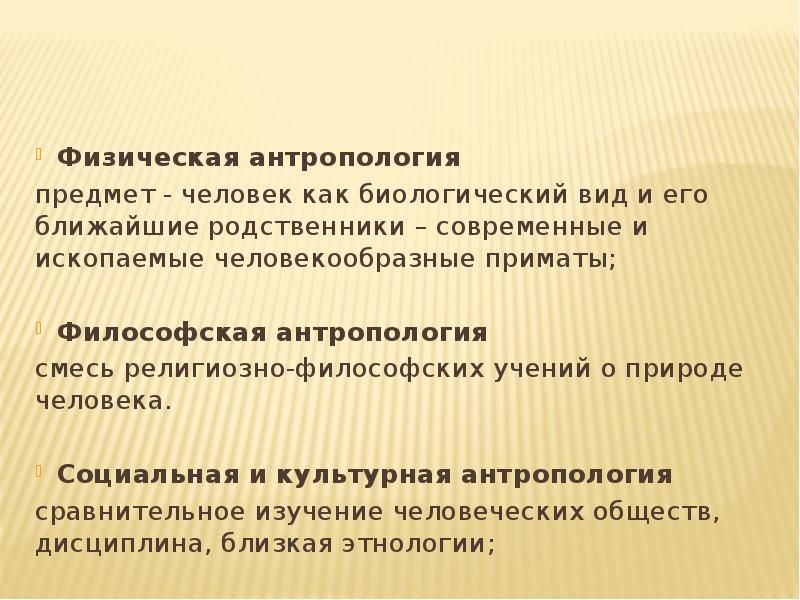 Презентация по антропологии