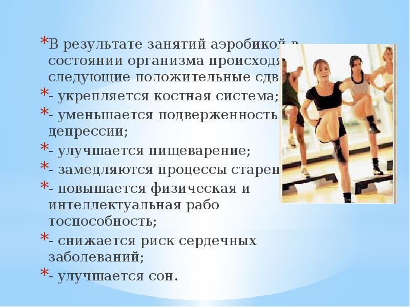 Спортивно оздоровительные системы презентация