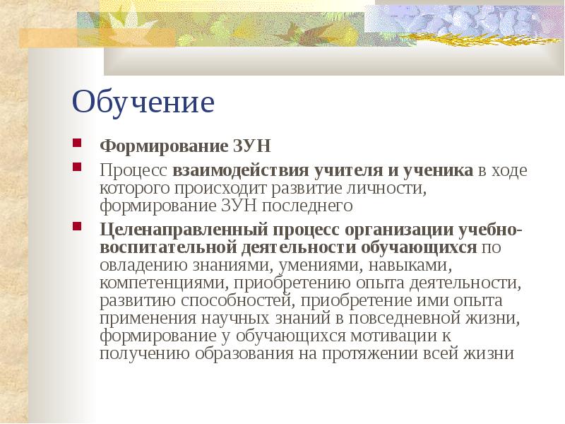 Как называется целенаправленный процесс изменения содержания. Как называется целенаправленный процесс изменения содержания