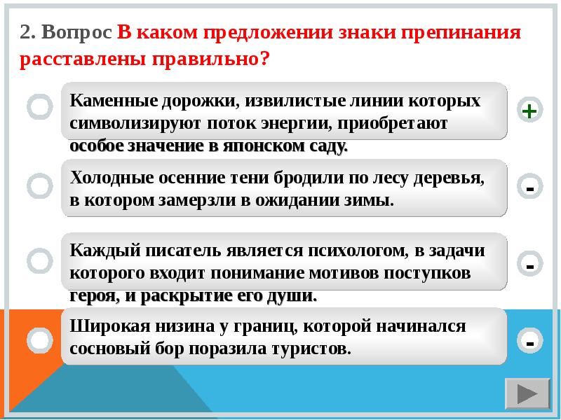 Знаки препинания расставлены верно в предложении. Вопрос внутри предложения пунктуация. Значение и задачи обучения русской пунктуации.