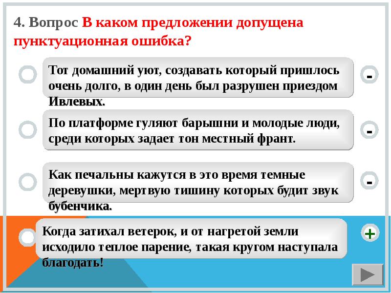 Определи тип ошибки допущенный в предложении. В каком предложении допущена пунктуационная ошибка. пунктуационная ошибка допущена в предложении. пунктуационная ошибка это какие знаки препинания. в каком предложении допущена пунктуационная ошибка а его крупное.