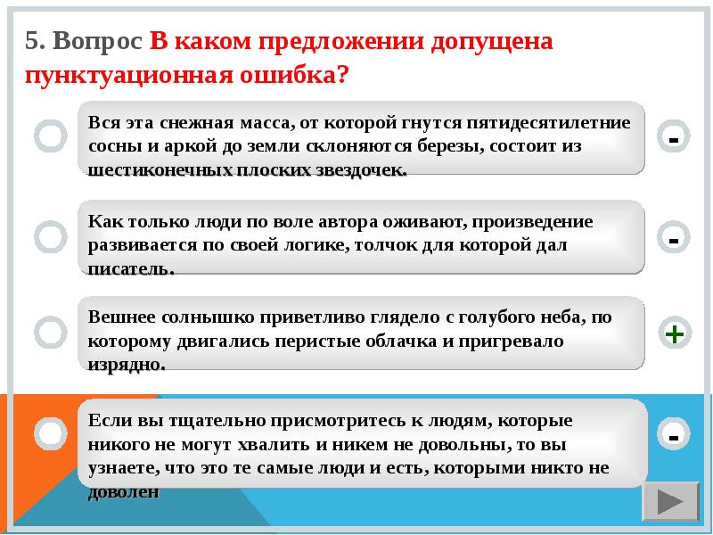 Допущена этнографическая ошибка. В каком предложении допущена пунктуационная ошибка. Предложение с пунктуационной ошибкой.