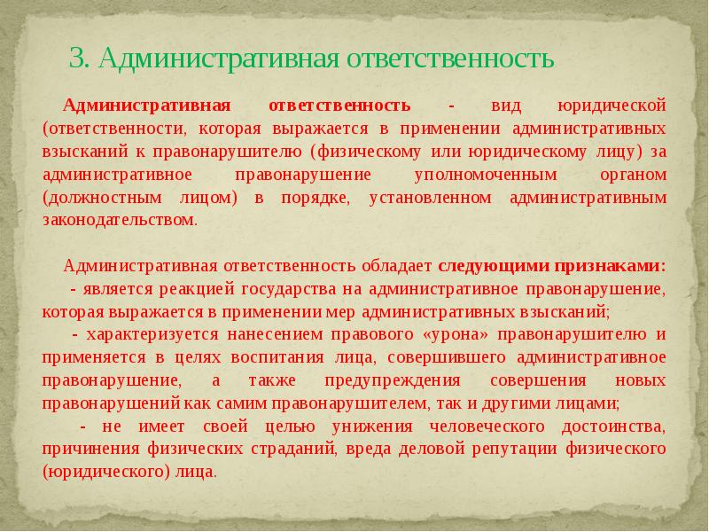 Административной ответственности подлежат тест