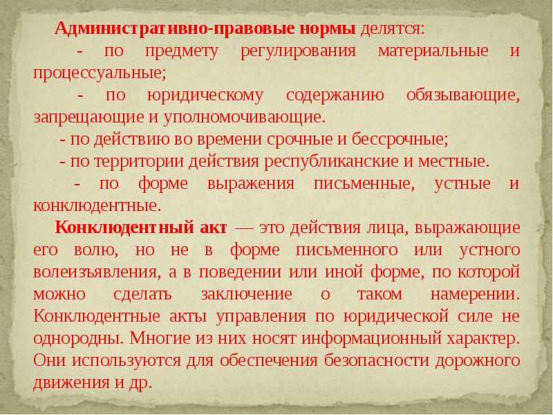 Республиканское действие. Административно правовые нормы делятся на. Адмимнистративноправовые нормы. По предмету регулирования административно-правовые нормы делятся на. Правовые нормы делятся на нормы.