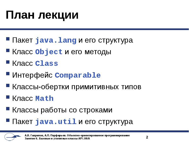 Оболочки примитивных типов. Примитивы и классы джава. Классы обертки java. Обертки примитивных типов. Классы обертки java наследование.