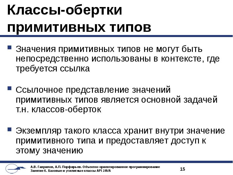 Java классы обертки примитивных типов. Класс обертка java. Класс обертка java. Интеджер и флоат. Классы обертки java.