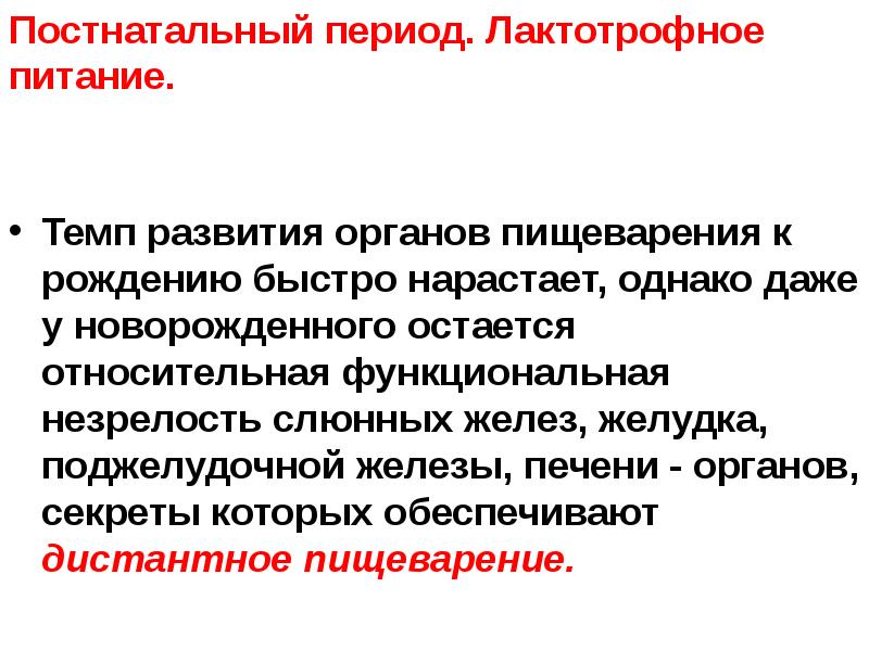 Презентация возрастные особенности развития пищеварительной системы