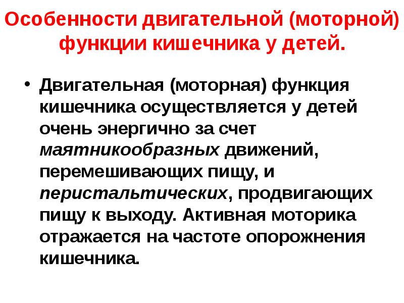 Презентация возрастные особенности развития пищеварительной системы