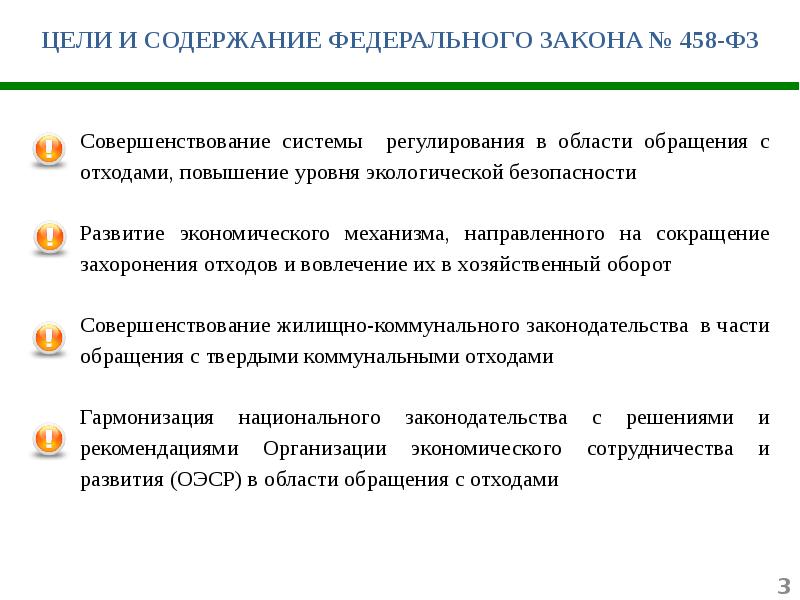 Экономические механизмы регулирования деятельности по обращению с отходами презентация