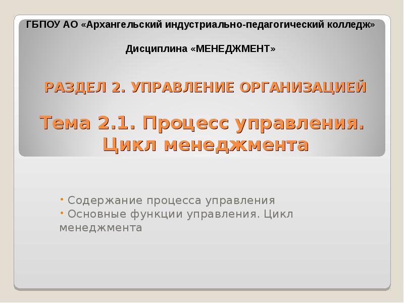 Реферат: Планирование как функция менеджмента, его значение в процессе управления в современных условиях