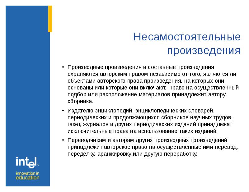 Авторское право в интернете презентация