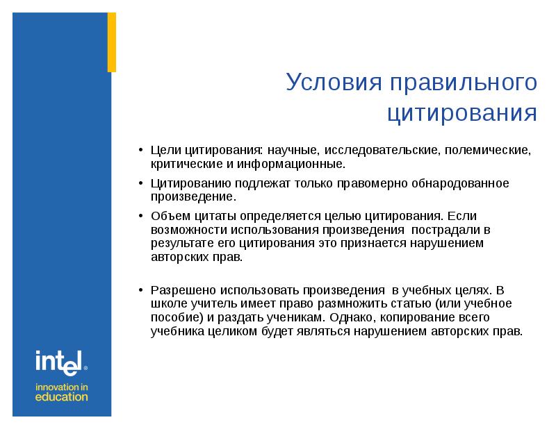 Авторское право в интернете презентация