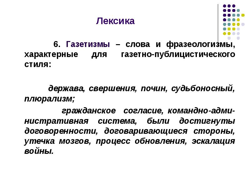 Подстили публицистического стиля речи