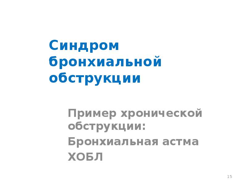 Синдром полости в легком презентация