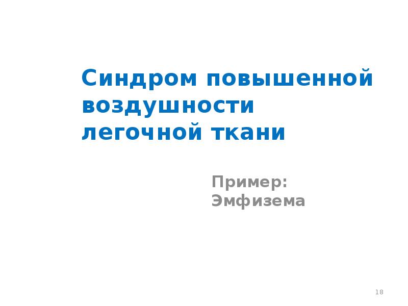 Синдром полости в легком презентация