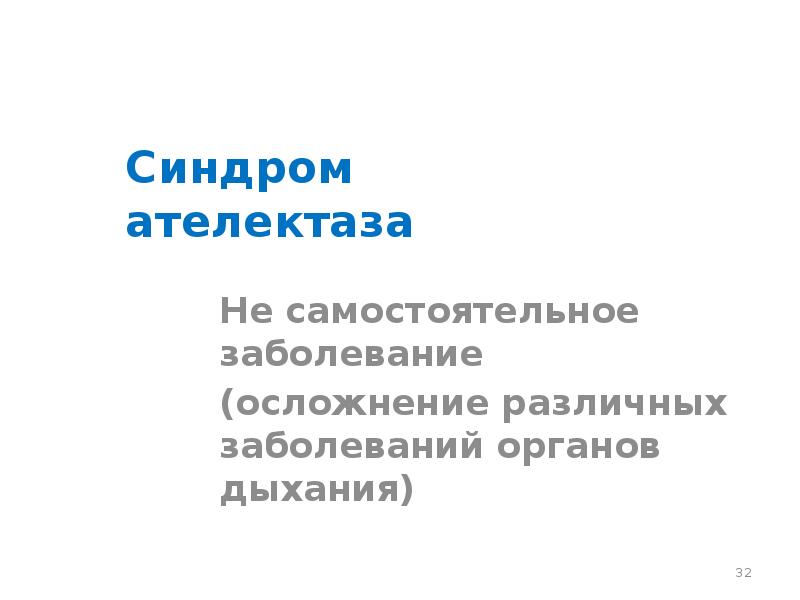 Синдром полости в легком презентация