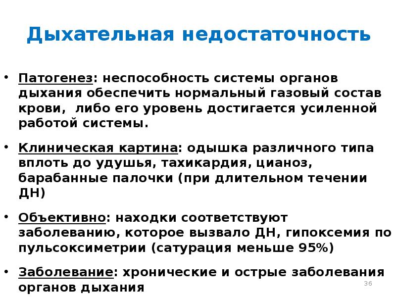 Недостаточность дыхания