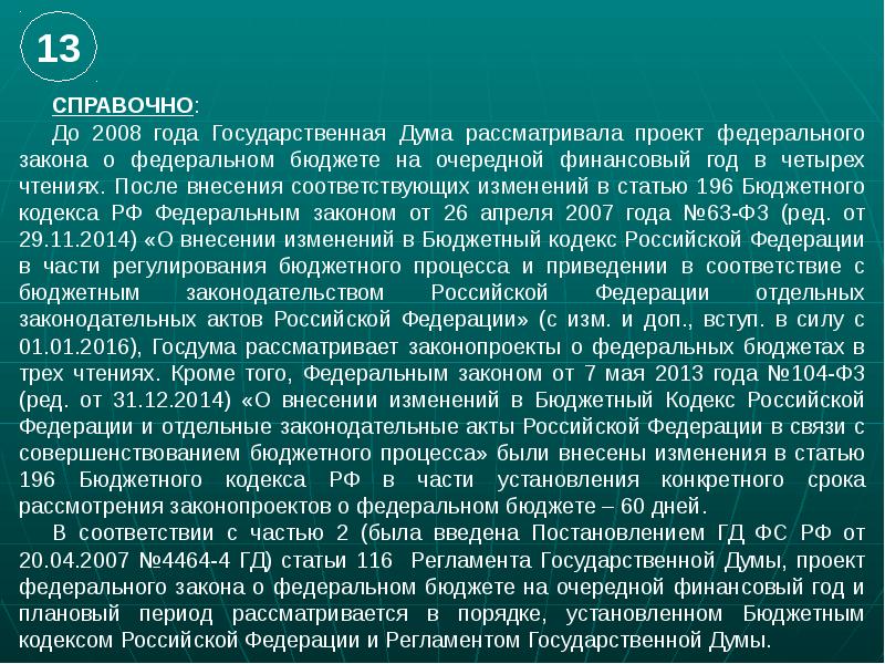 Проект федерального закона о федеральном бюджете