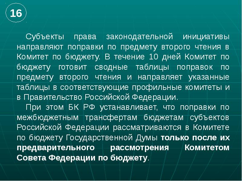 Предметы второго чтения проекта федерального бюджета