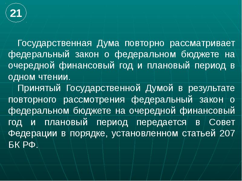 Кто рассматривает федеральные законы.