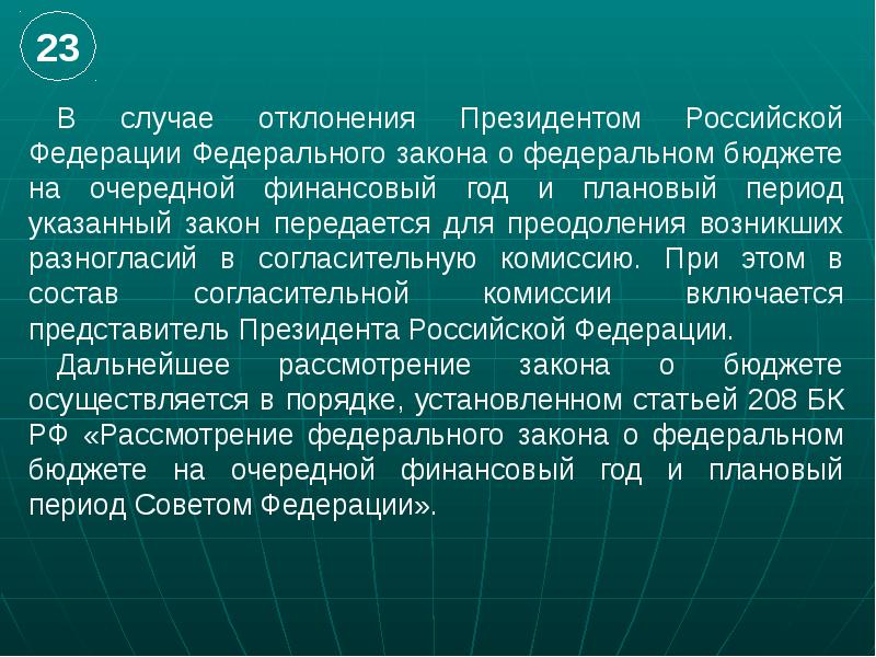 В случае отклонения федерального. Отклонение законопроекта. Отклонение закона советом Федерации. Отклонение закона президентом РФ. Каковы последствия отклонения федерального закона президентом.