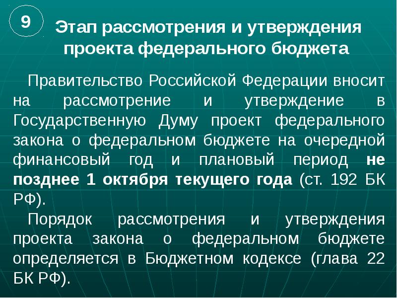 Государственная дума рассматривает проект федерального закона о федеральном бюджете на очередной год