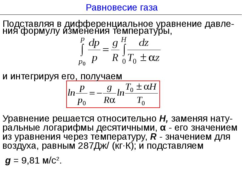 Равновесие газ жидкость